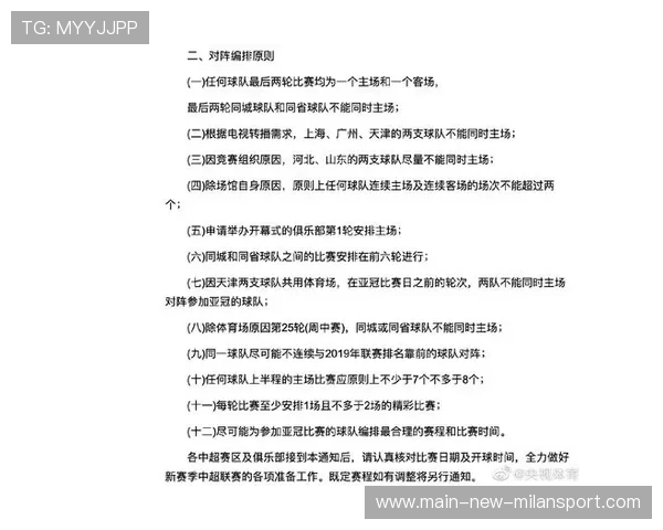 联赛赛程算法优化平衡商业与竞技需求