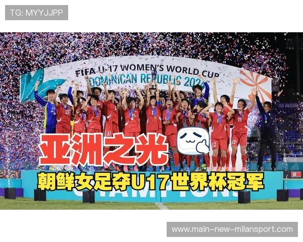 朝鲜女足卫冕战！决赛对阵荷兰，争夺U17女足世界杯冠军，女足和朝鲜比赛视频